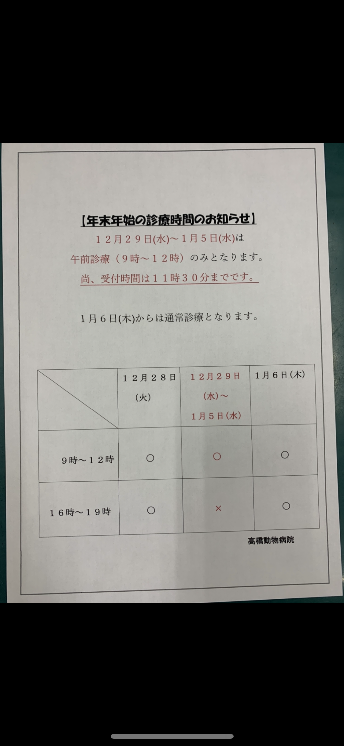 年末年始